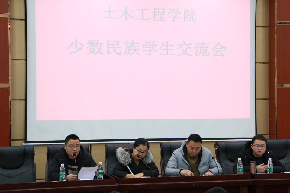 少数民族交流会 少数民族交流会